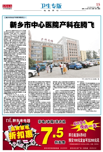 新乡市中心医院产科在腾飞-平原晚报电子版