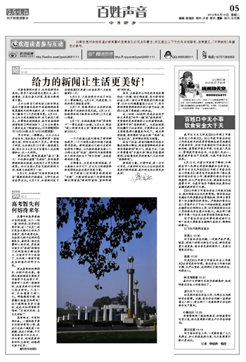 老百姓事情大于天曲谱_子弟兵心贴老百姓曲谱(2)