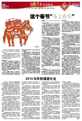 2014马年祝福语大全-新乡日报电子版-大河新乡