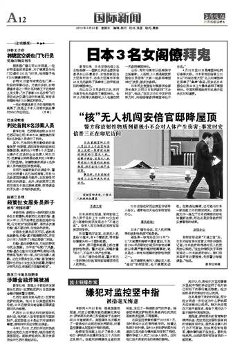 日本3名<em>女</em>阁僚<em>拜鬼</em> -新乡日报电子版-《平原晚