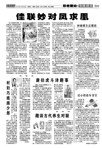 妙趣横生反腐联