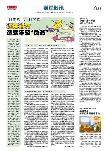 2019新乡经济_...版 财经时讯 2019年4月29日 新乡日报(2)