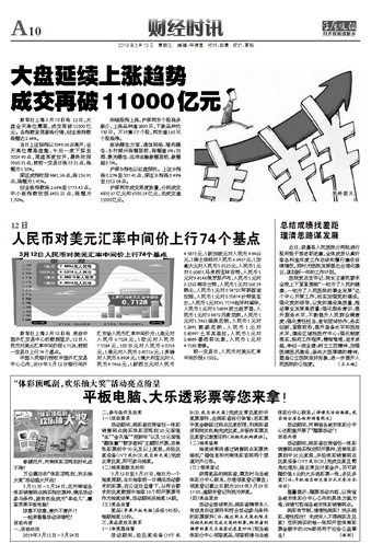 2019新乡经济_...版 财经时讯 2019年4月29日 新乡日报(2)