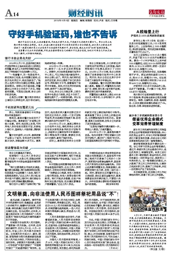 2019新乡经济_...版 财经时讯 2019年4月29日 新乡日报(3)