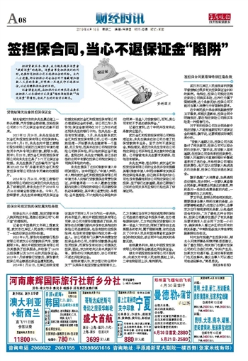 2019新乡经济_...版 财经时讯 2019年4月29日 新乡日报(3)