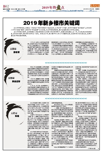 2019年新乡楼市关键词